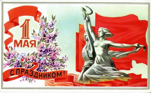 С праздником 1 мая
