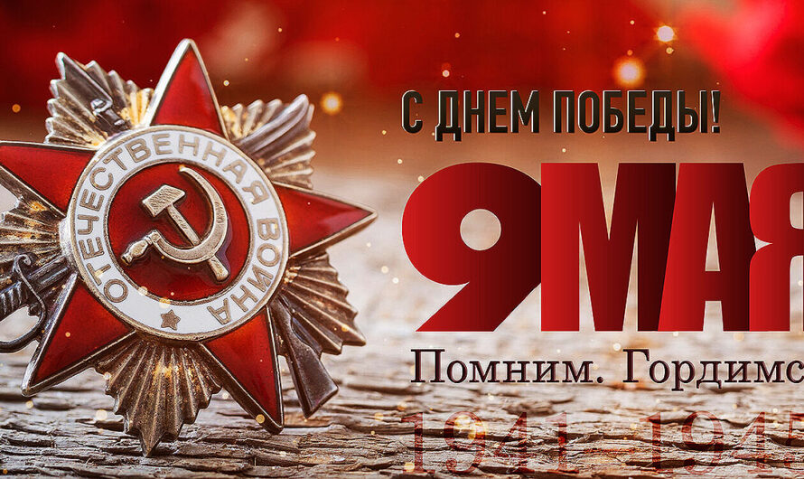 С Днём Победы !